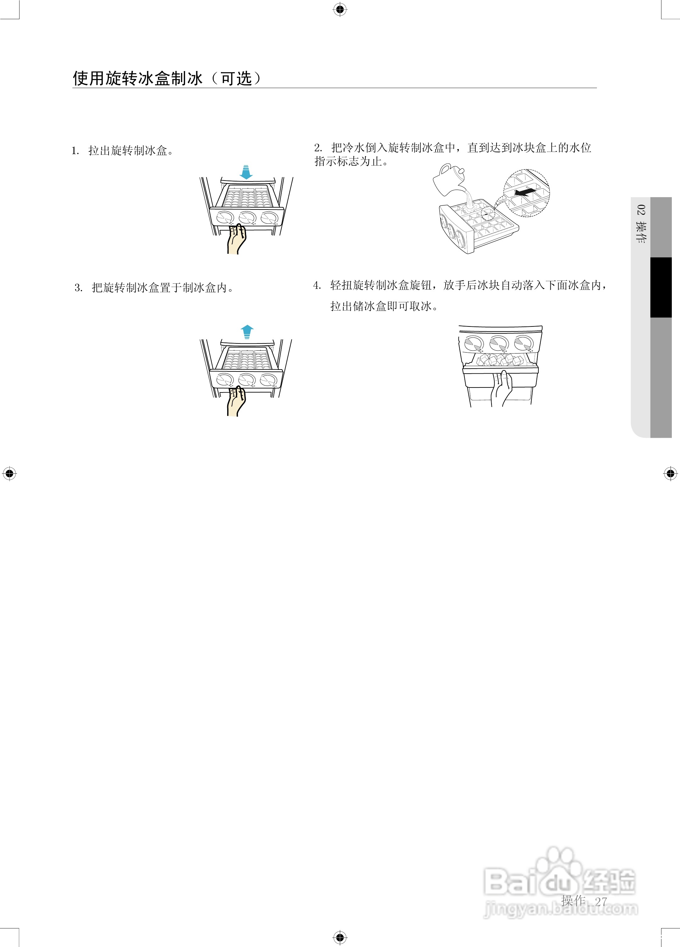 三星RSA2ZQVS1电冰箱使用说明书:[3]