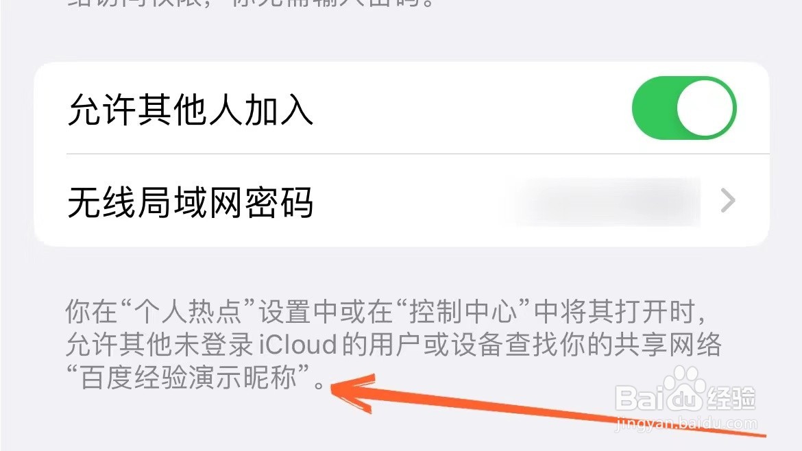 热点名称怎么改iphone