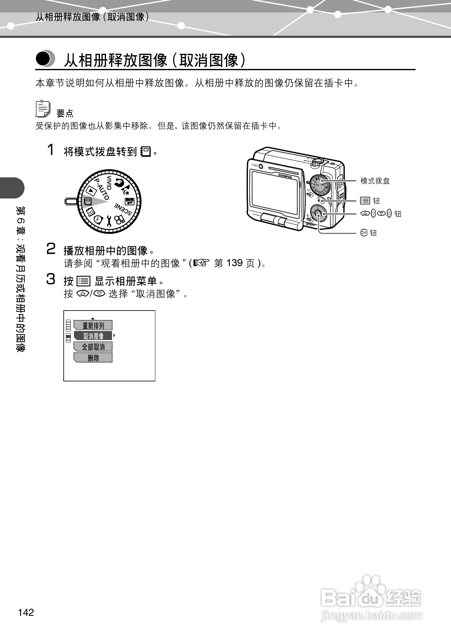 Olympus奥林巴斯IR-500数码相机说明书:[15]