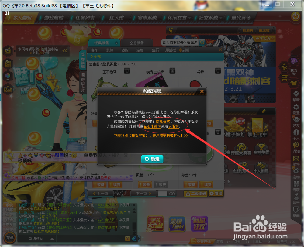 2017qq飞车怎么离婚