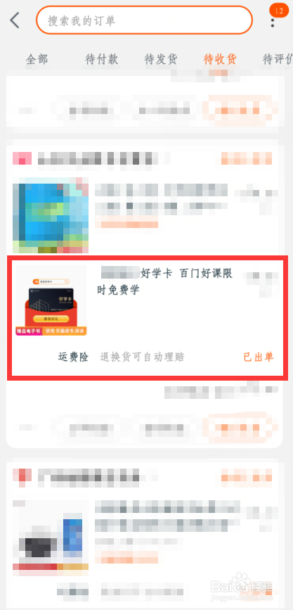 淘宝好学卡如何使用