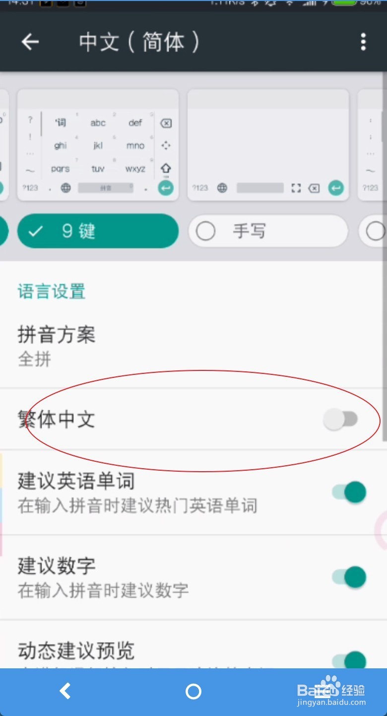 谷歌gboard输入法怎么设置繁体中文