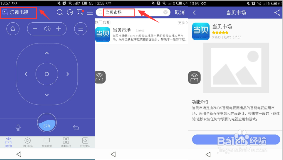 乐视超级电视通过手机推送软件教程