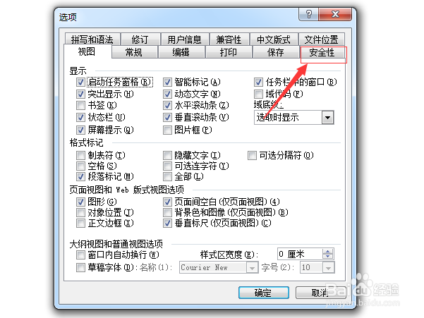 如何给Word2003文档加密和解密
