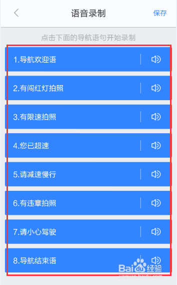 手机百度地图语音导航,怎么使用
