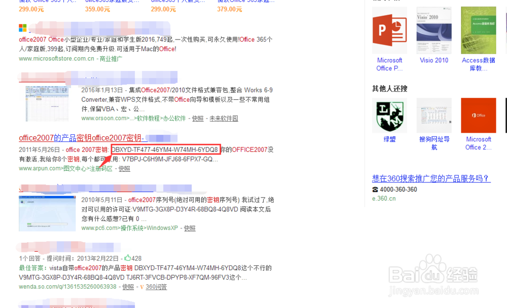 如何安装免费office 2007office2007免费安装