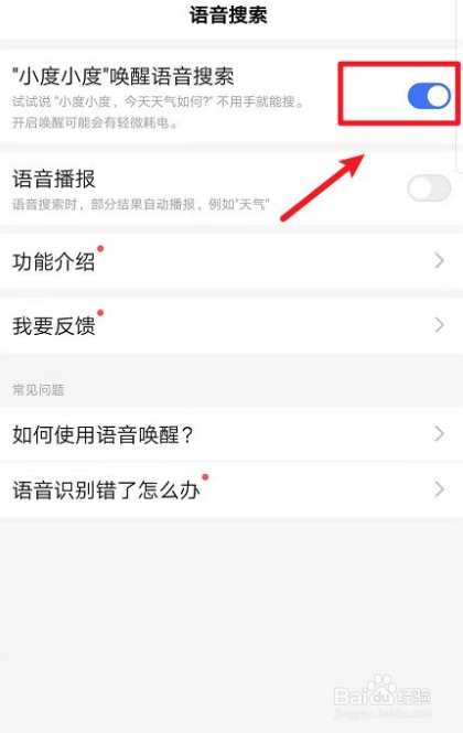 百度APP如何开启语音搜索