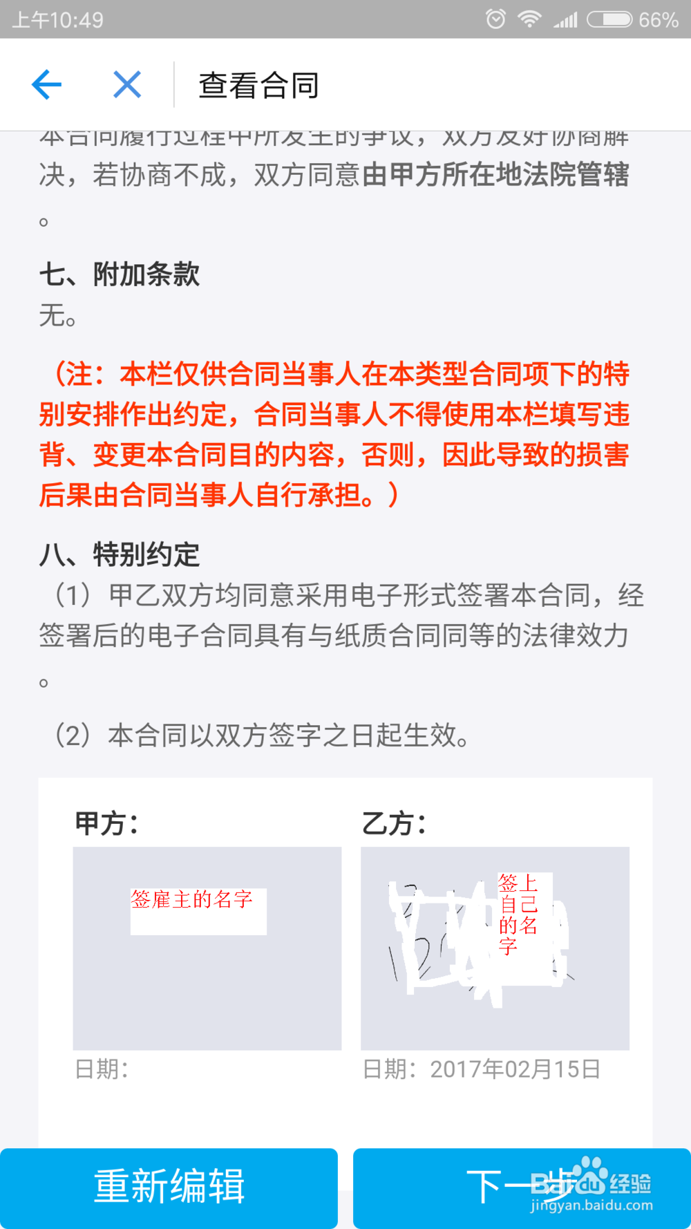 怎样利用支付宝签订一份合格的家教合同？