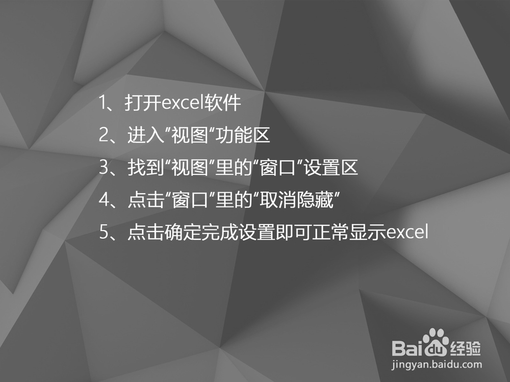 excel表格打开后是灰色不显示内容怎么办
