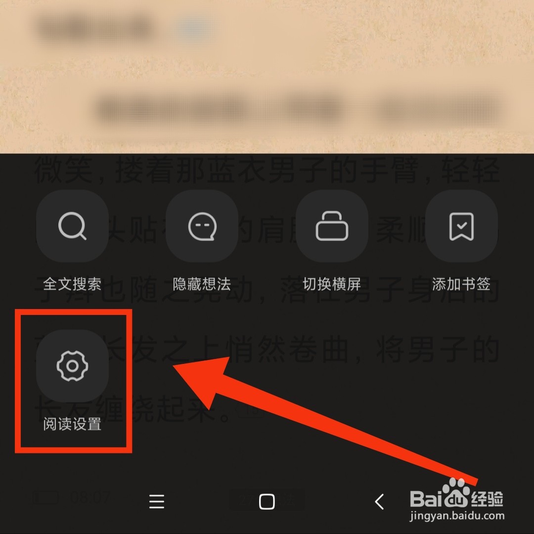 多看阅读APP在哪关闭书籍的时间和流量显示