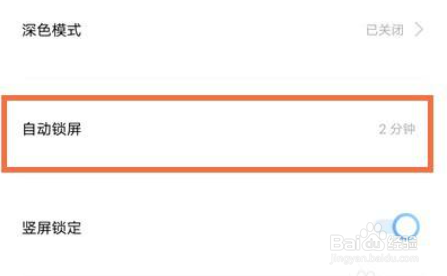 vivox70pro如何设置自动锁屏