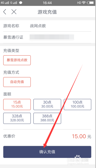 怎么样在手机网易支付充值战网点数