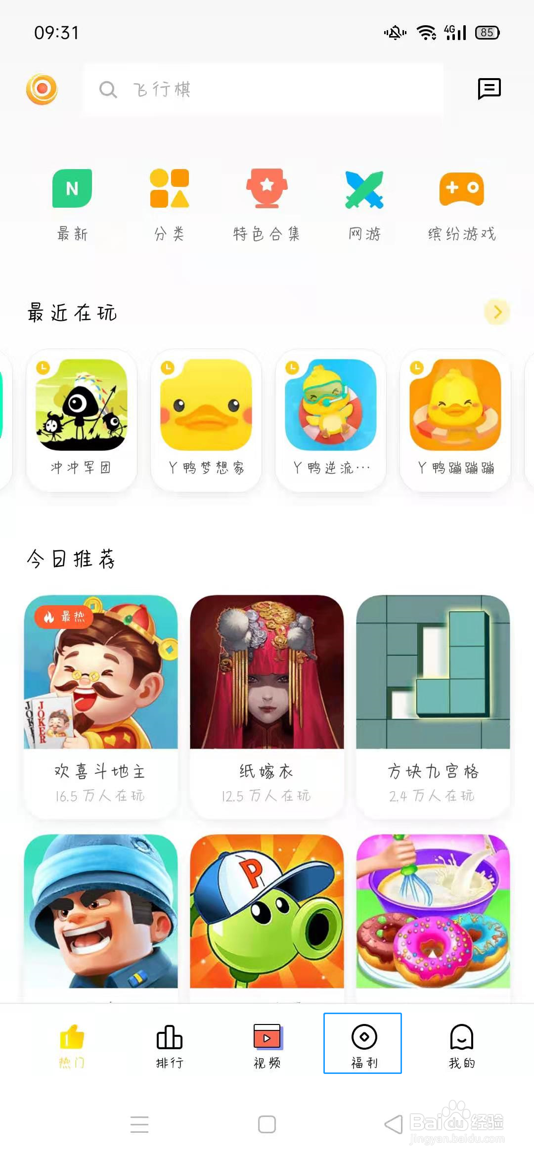 oppo手机中的小游戏完成任务兑换腾讯vip
