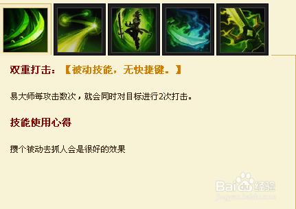 LOL最新版剑圣攻略