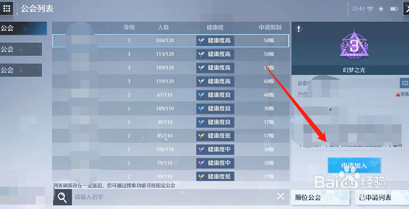 诺亚之心怎么申请加入公会？