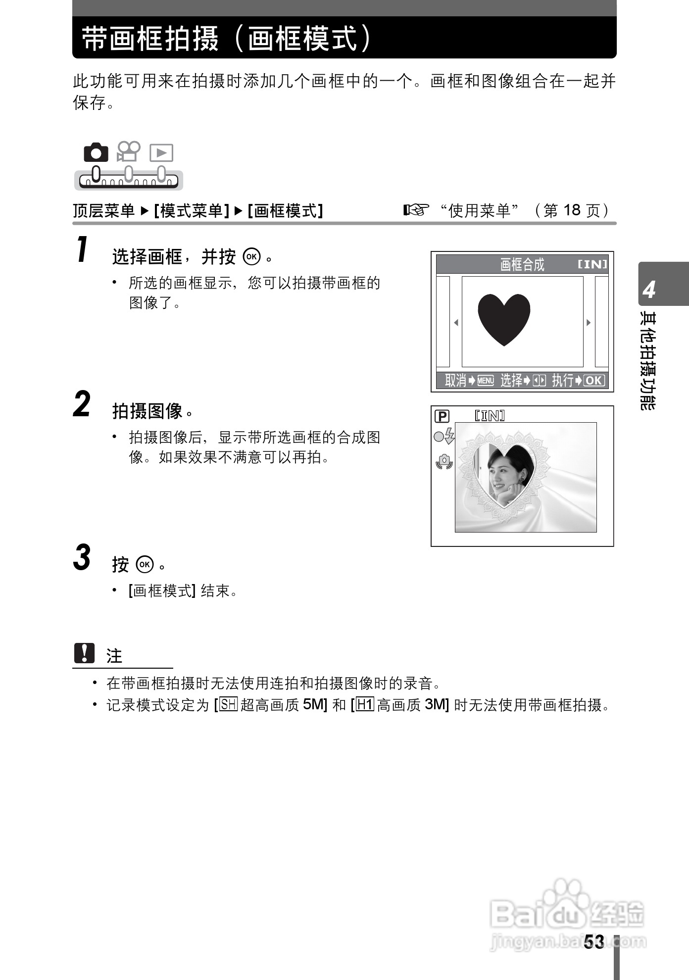 Olympus奥林巴斯IR-300数码相机说明书:[6]