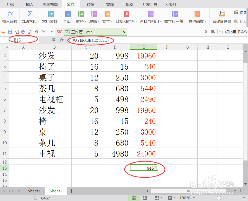 Excel如何计算数据平均数