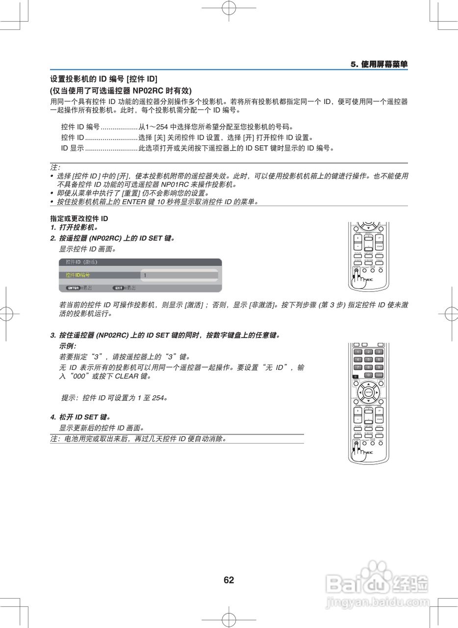NEC NP400C投影机说明书:[8]
