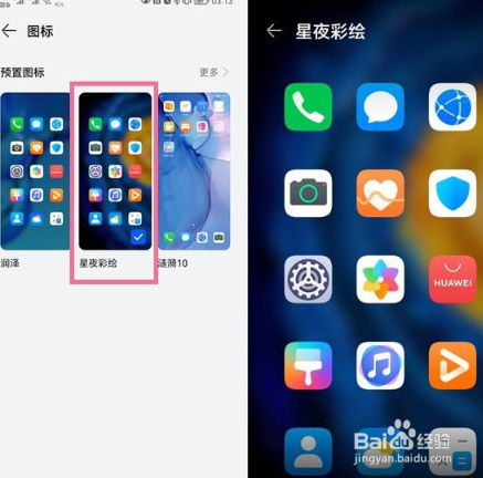 华为手机怎么修改微信图标