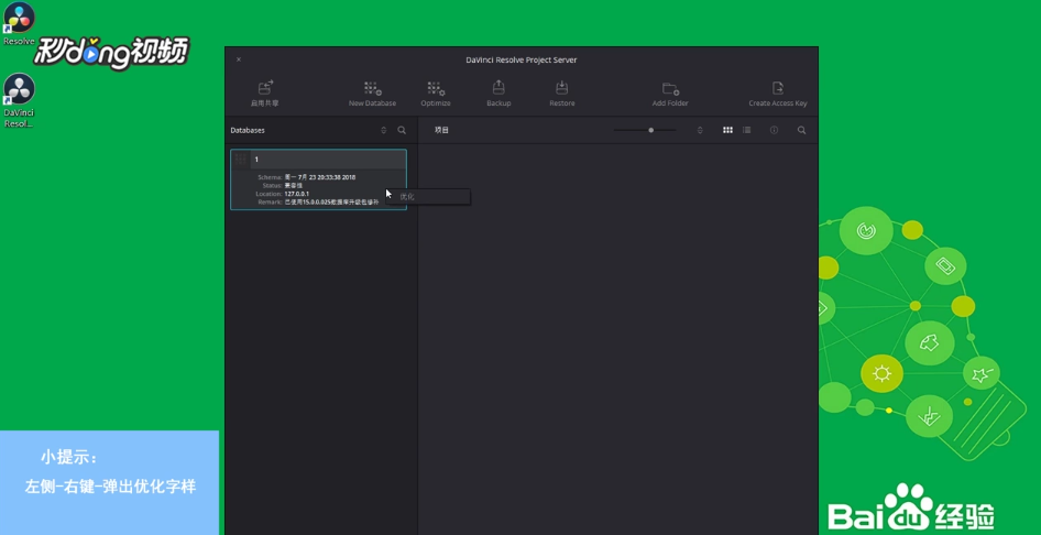 DaVinci如何优化数据库