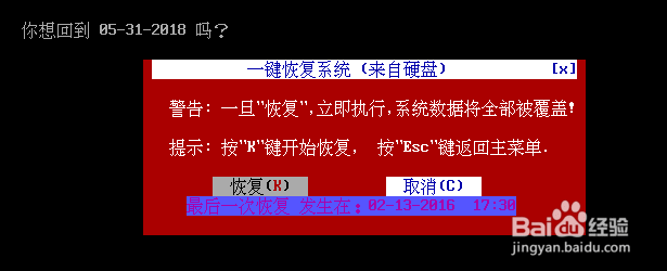 一键ghost硬盘版使用方法