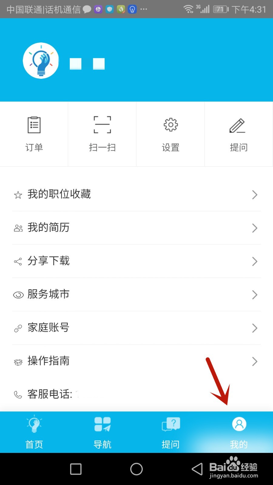 怎么允许智慧人社使用指纹登录