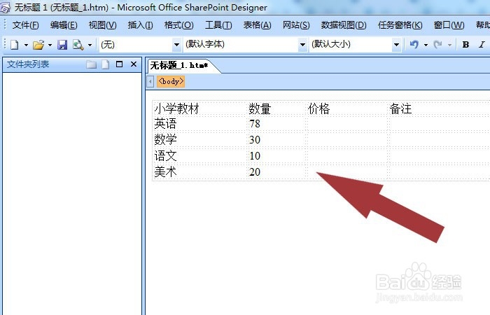 SharePoint软件中怎么绘制表格
