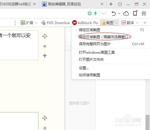 使用360浏览器Se8之截图