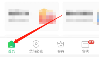 安卓版省呗如何查看失信信息