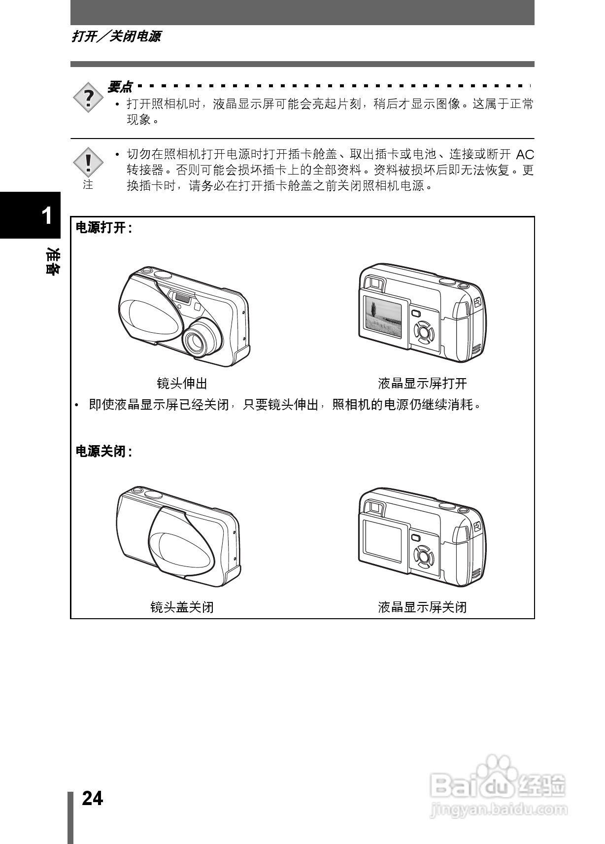Olympus奥林巴斯X-200数码相机说明书:[3]