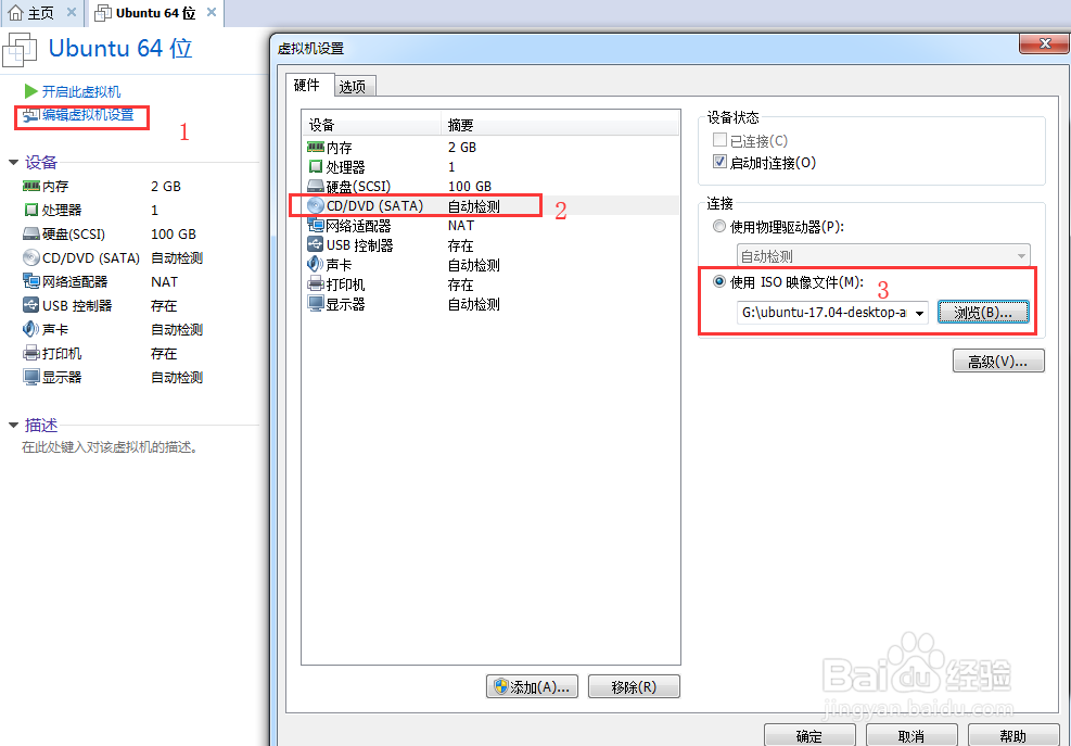 VMware虚拟机下安装ubuntu操作系统（一）