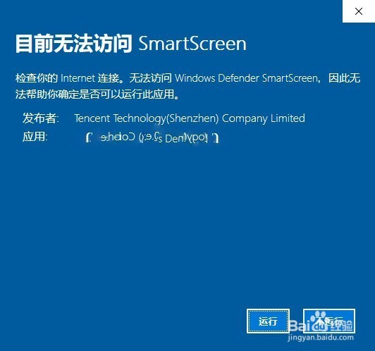 <b>windows10目前无法访问smartscreen筛选器</b>