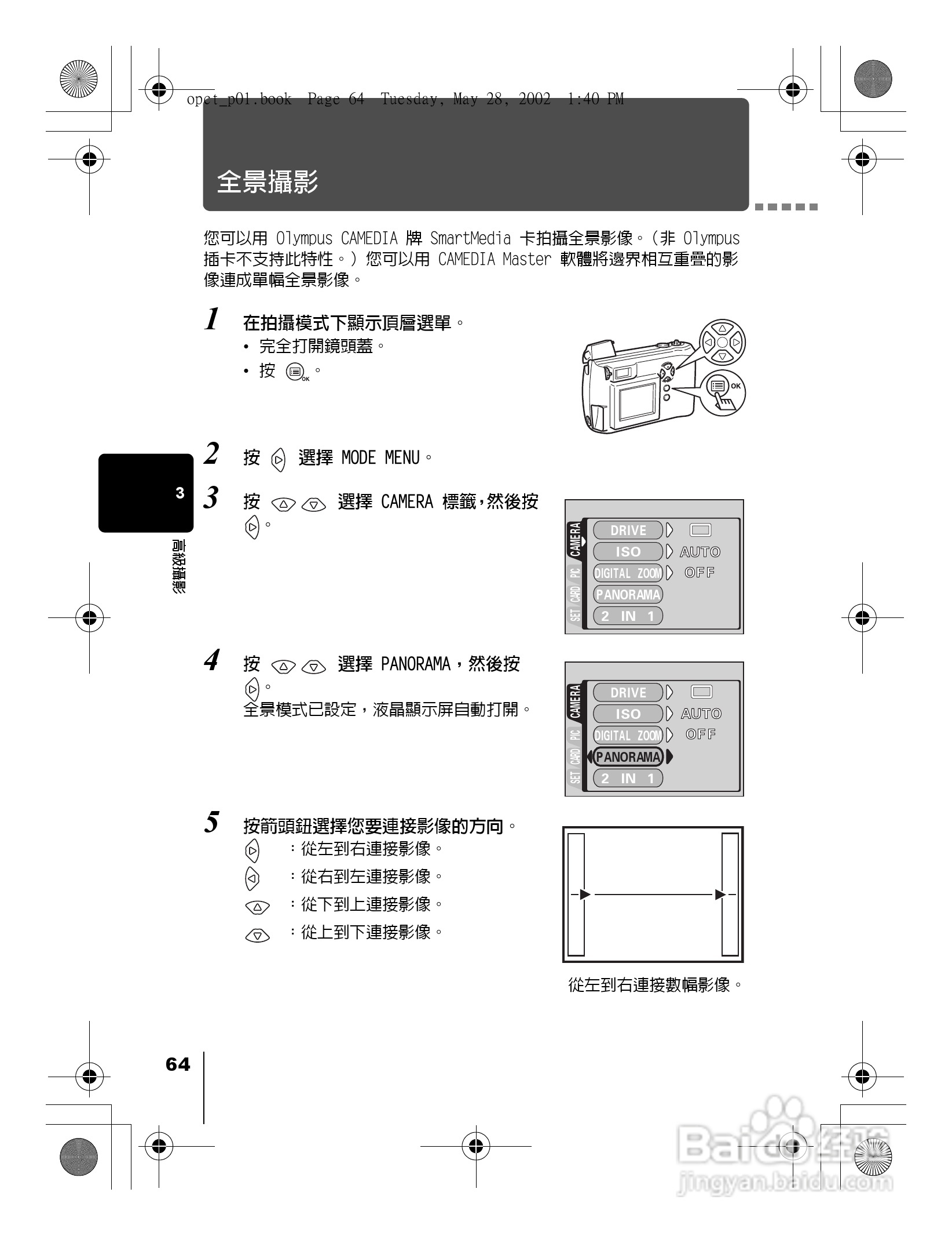 Olympus奥林巴斯D-550Z数码相机说明书:[7]