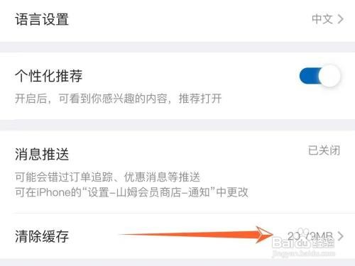 iPhone在哪清理山姆商店缓存