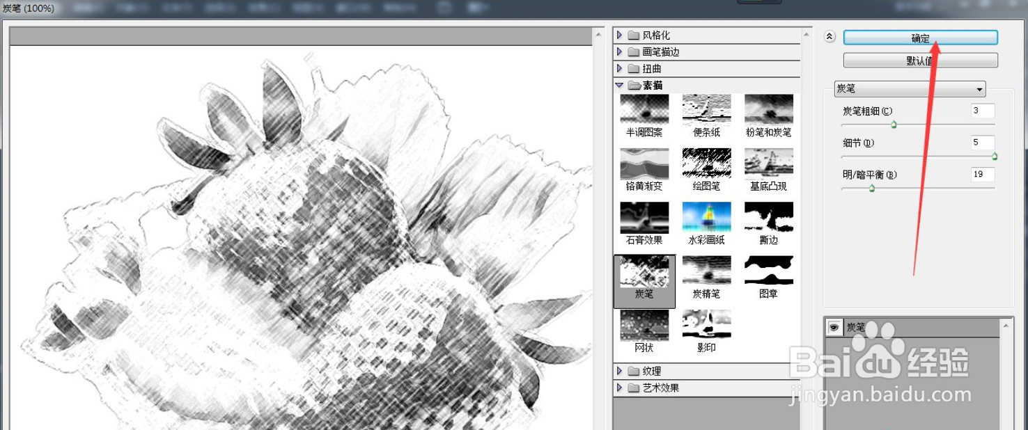 如何使用AI制作铅笔画