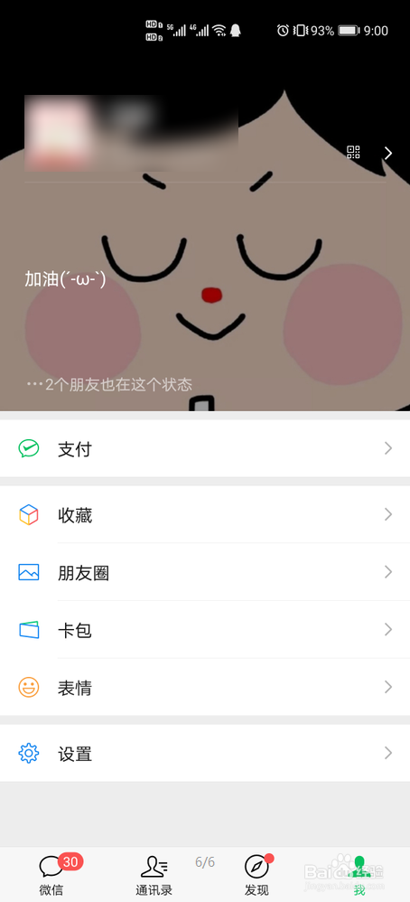 微信状态背景图怎么设置