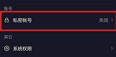 抖音怎么设置不让别人看我的作品