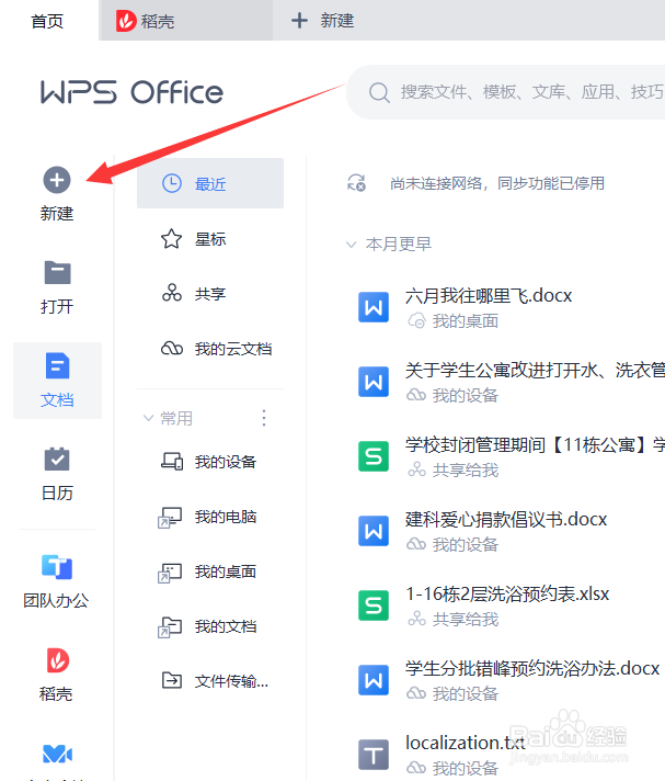 WPS如何将图片转化成pdf格式