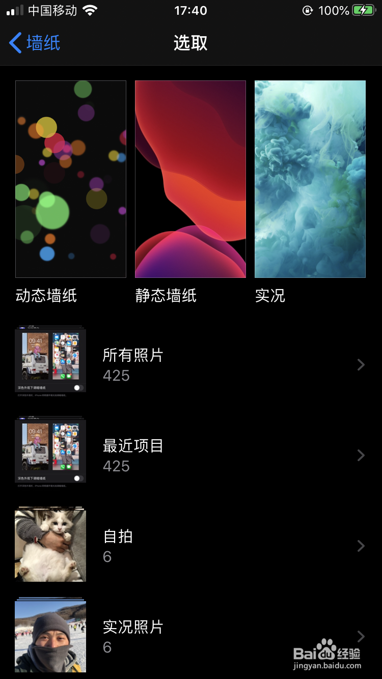 ios13怎么设置动态壁纸