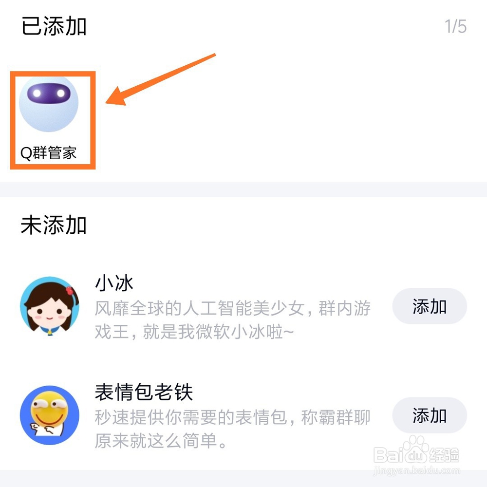 qq群怎么添加机器人