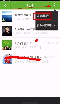 来往怎么创建扎堆