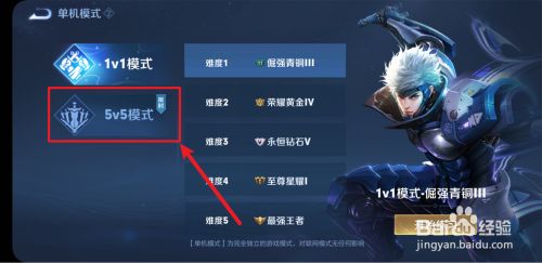 王者荣耀单机离线5v5在哪玩 百度经验 王者荣耀单机离线5v5在哪玩 百度经验