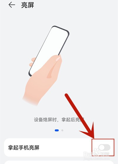 华为手机拿起亮屏怎么开