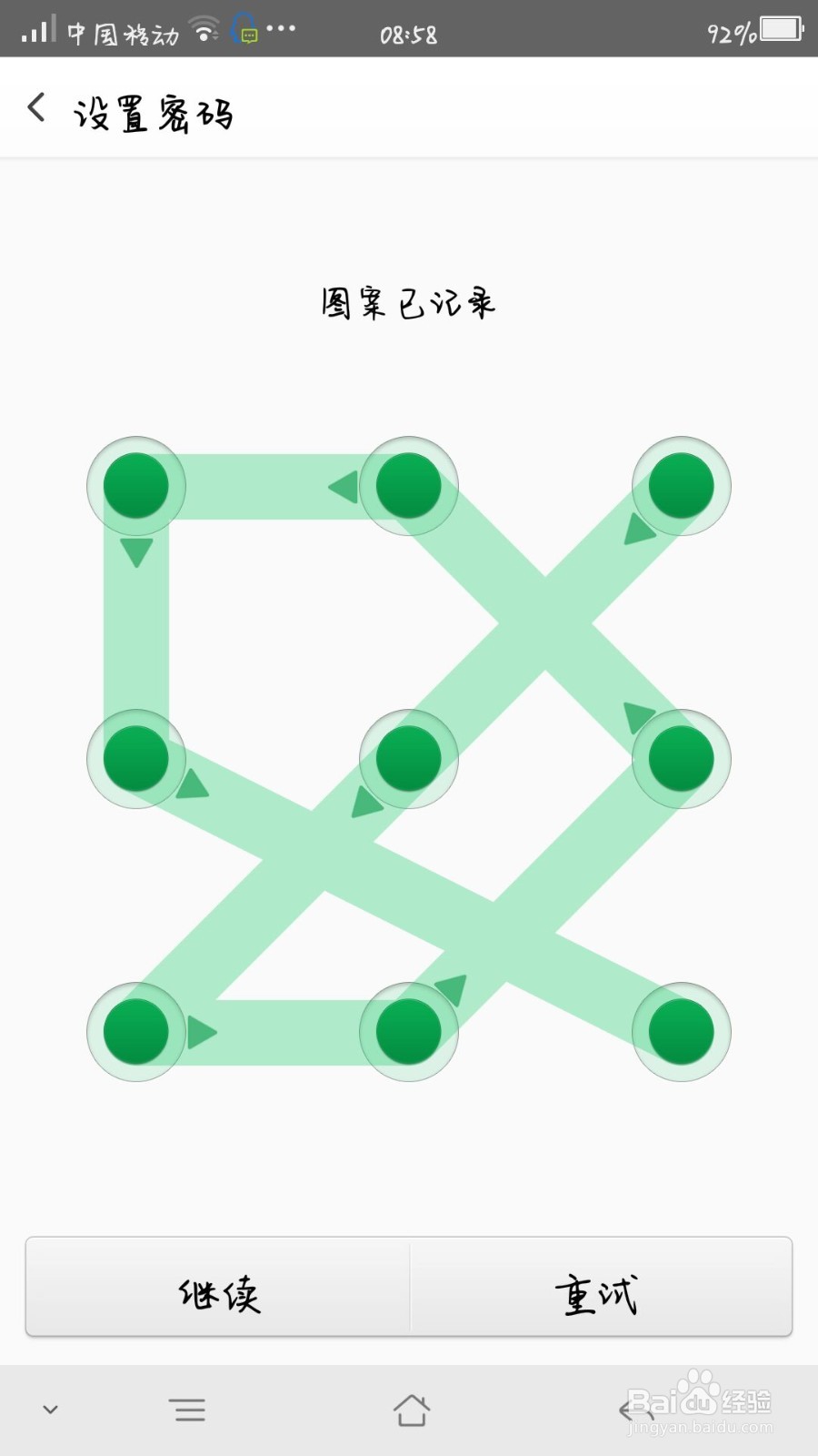 怎么设置手机密码