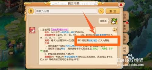 梦幻西游潜能果的作用是什么
