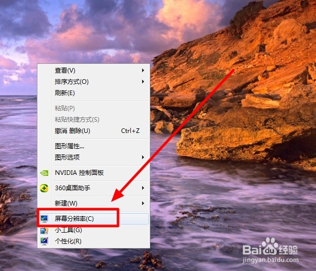 win7系统如何更改屏幕分辨率？