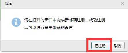 QQ邮箱怎么申请QQ备用邮箱