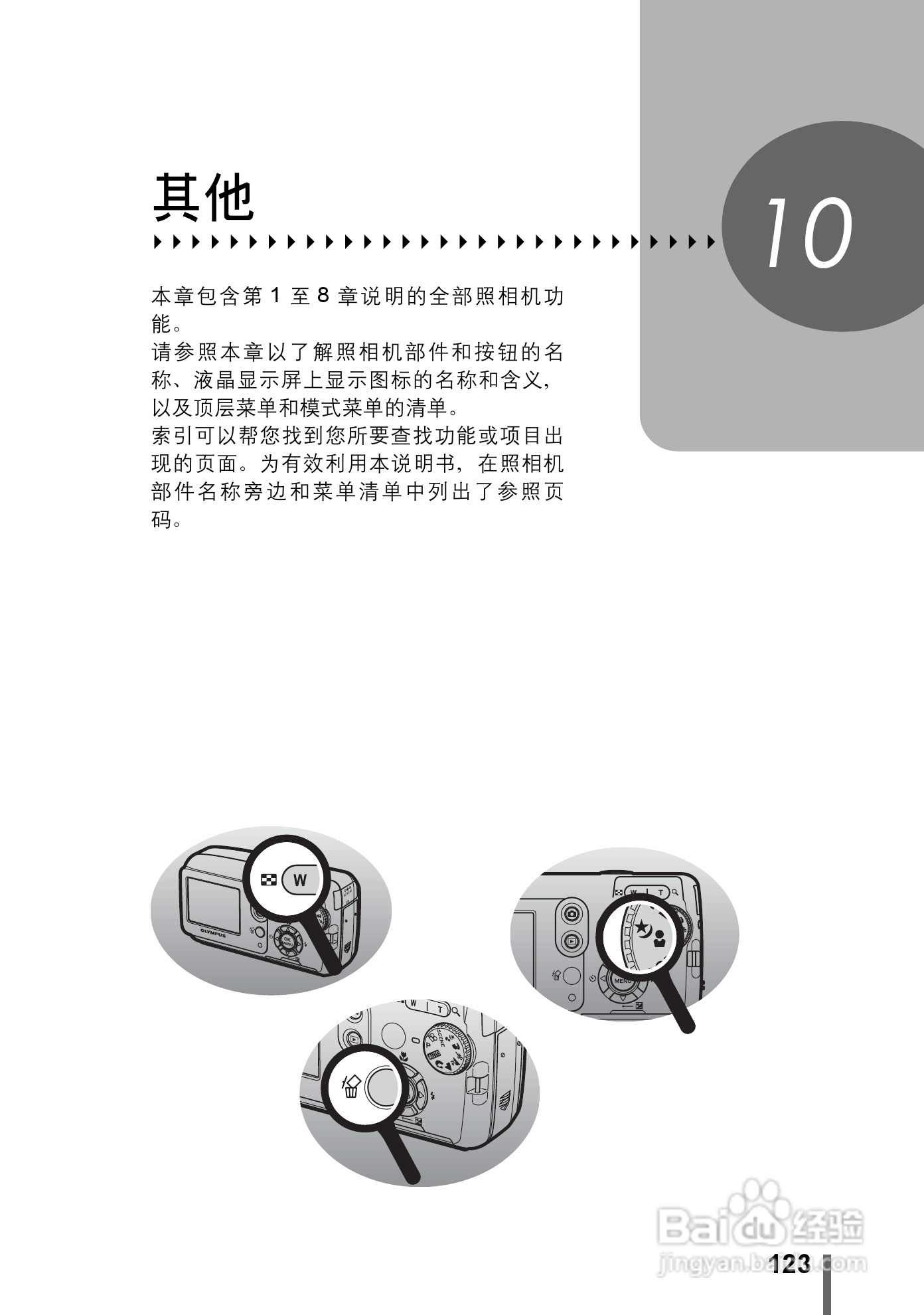 Olympus奥林巴斯C-545数码相机说明书:[13]