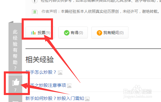 如何快速提高百度经验的回享度