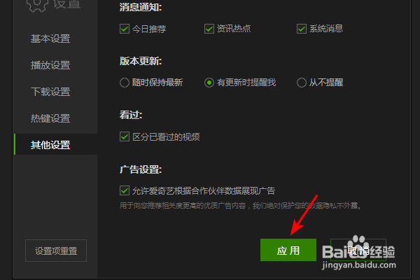 爱奇艺怎么开启今日推荐消息通知